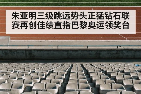 track and field stadium